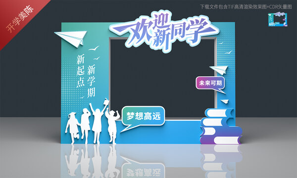 开学拍照框