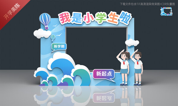 开学合照框