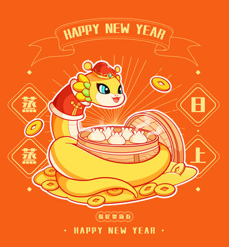 蛇年国潮卡通