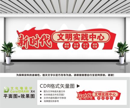 新时代文明实践中心