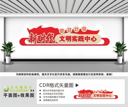 新时代文明实践中心文化墙