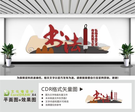 书法艺术文化墙