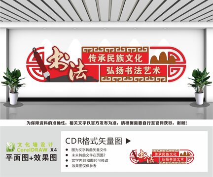 书法文化宣传