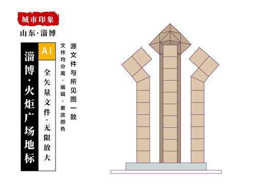 淄博火车站地标