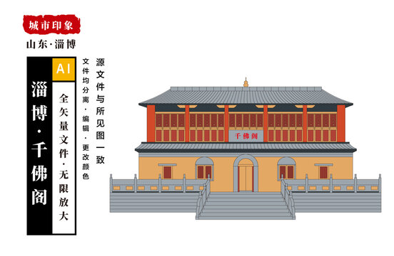 淄博千佛阁