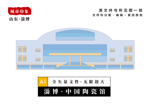 淄博中国陶瓷馆