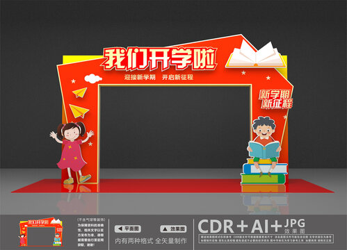 开学美陈