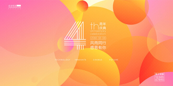 周年庆典
