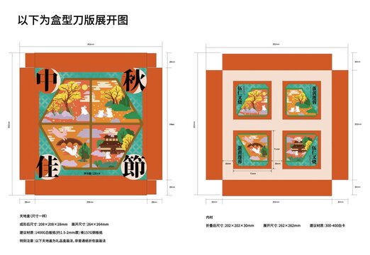 中秋礼盒包装盒设计