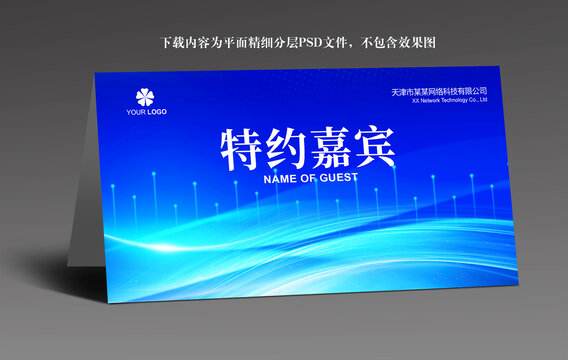 科技桌牌