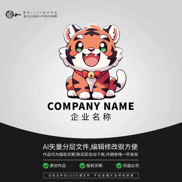 老虎卡通形象LOGO可爱