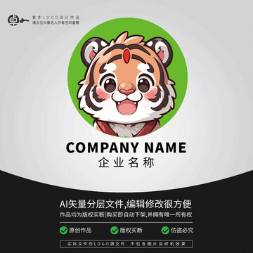 LOGO老虎可爱卡通形象