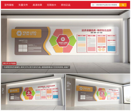 企业文化墙