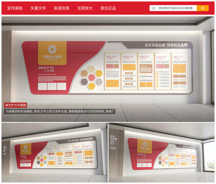 红色企业文化墙