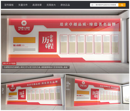 红色企业文化墙