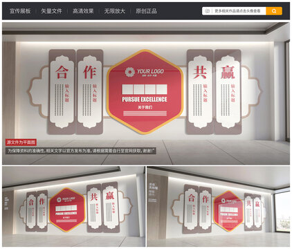 新中式企业文化墙