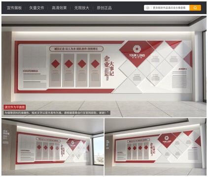 红色新中式企业文化墙