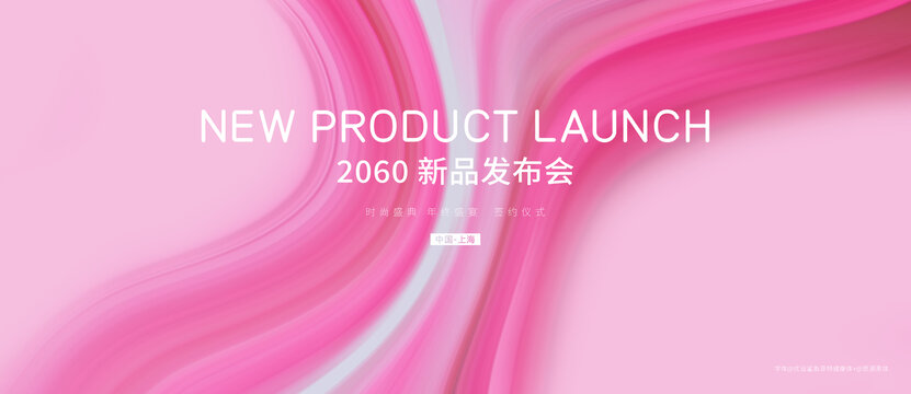 粉色美妆品牌发布会签约仪式