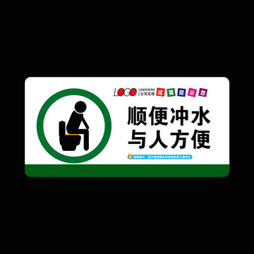 顺便冲水与人方便