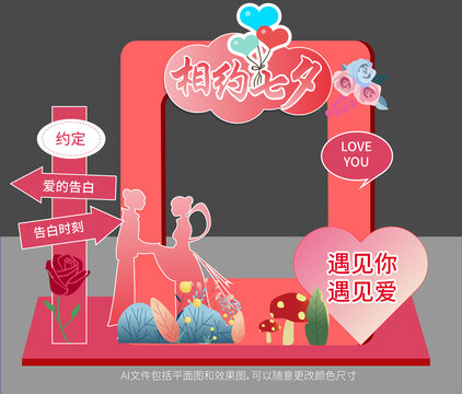 七夕拍照框美陈