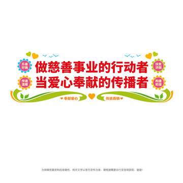 爱心慈善文化墙