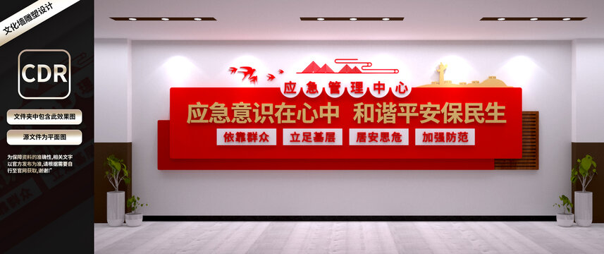 应急管理文化墙