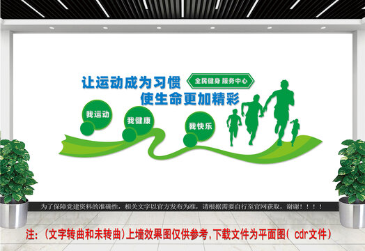 健身房文化墙