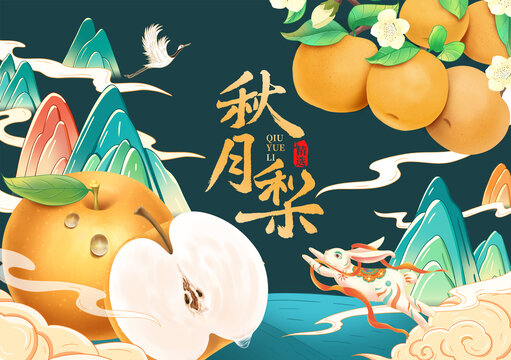 秋月梨包装插画