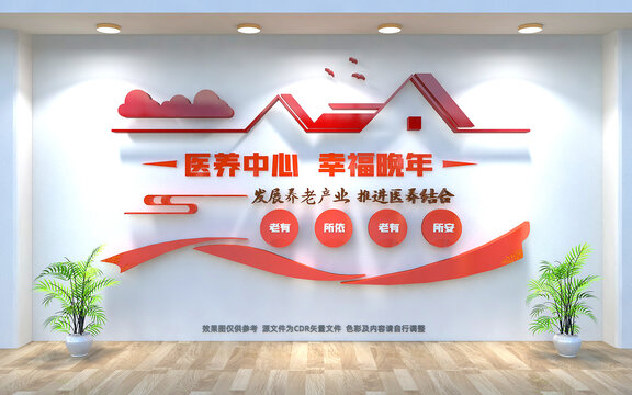 医养中心幸福晚年文化墙