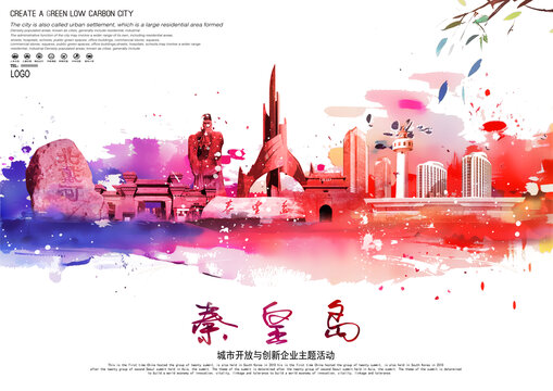 秦皇岛