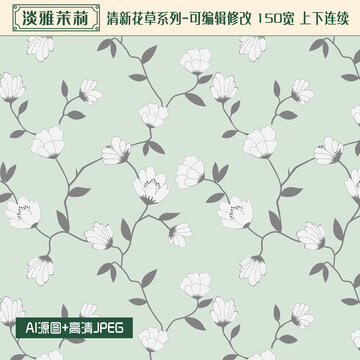 清新印花之淡雅茉莉
