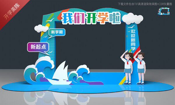 开学拍照背景
