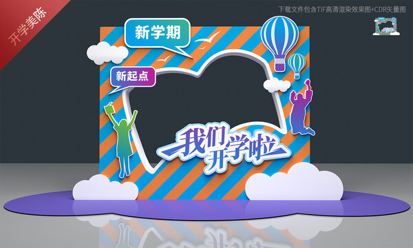 开学合影框