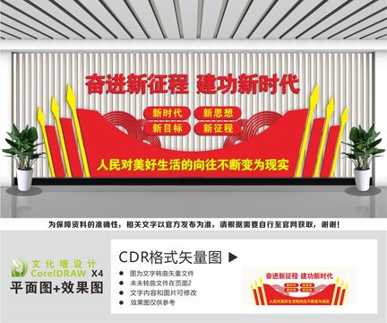 奋进新征程建功新时代