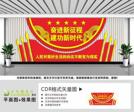 奋进新征程建功新时代文化墙