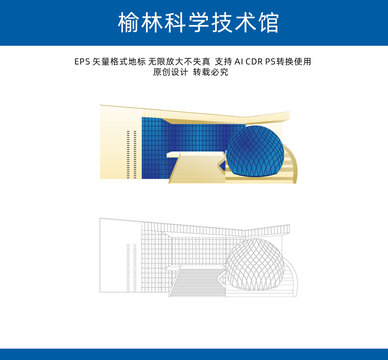 榆林科学技术馆