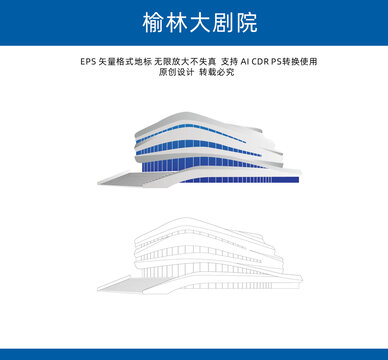 榆林大剧院