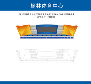榆林体育中心
