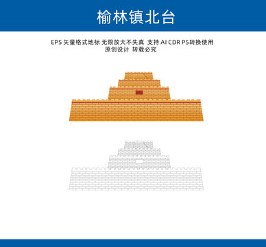 榆林镇北台