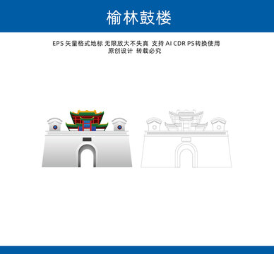 榆林鼓楼