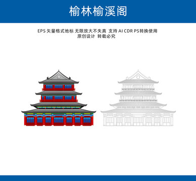 榆林榆溪阁