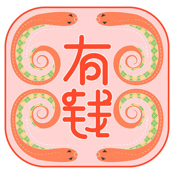 2025蛇年有钱手机壳素材矢量
