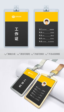 黄黑质感工作证