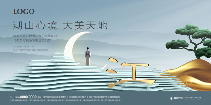 新中式地产别墅住宅主视觉
