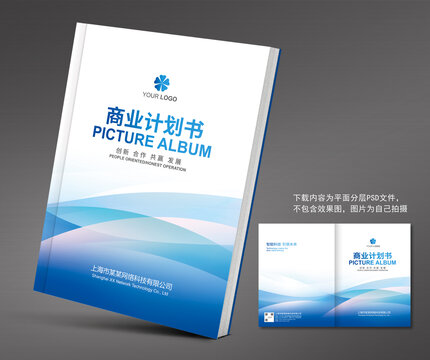 商业计划书封面