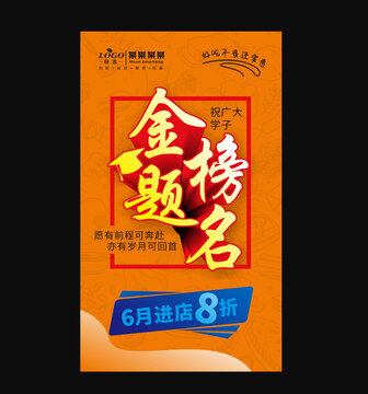 金榜题名展板