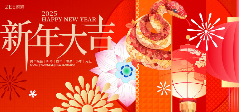 蛇年主画面