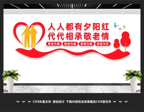 养老院敬老院文化墙