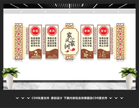 家风家训文化墙