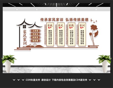 家风家训文化墙